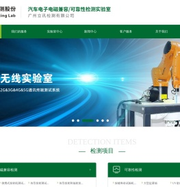 广州立讯检测有限公司