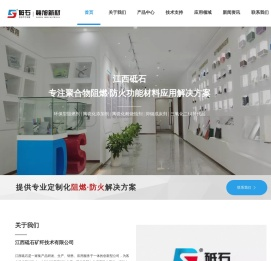 环保型阻燃剂