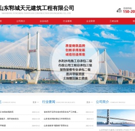 山东郓城天元建筑工程有限公司