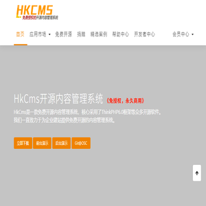HkCms开源内容管理系统