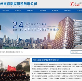 贵阳保安公司