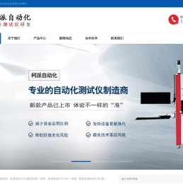 苏州柯派自动化设备有限公司