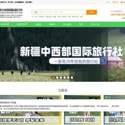 新疆十佳旅行社