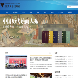 浙江大学出版社