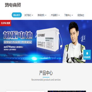 温州鸿电商贸有限公司