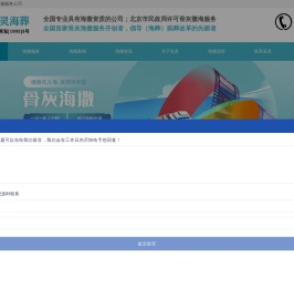 北京海葬