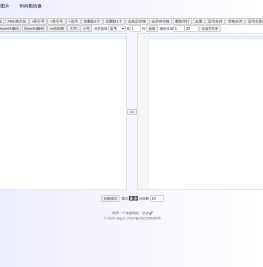 在线文本工具