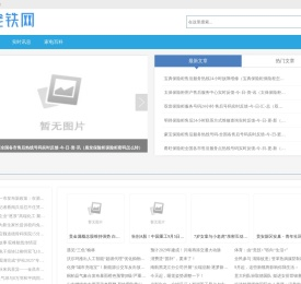 老铁网