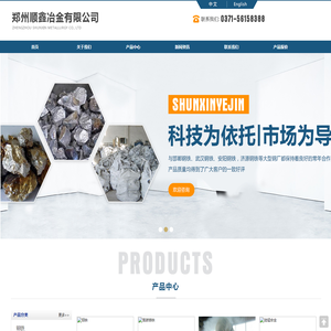 郑州顺鑫冶金有限公司