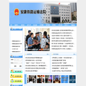 安康铁路运输法院