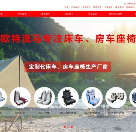 房车座椅厂家