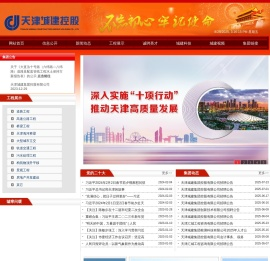 天津城建集团控股