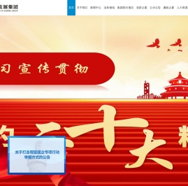 遂宁发展集团