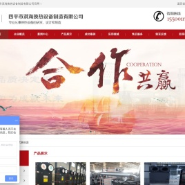 四平市淇海换热设备制造有限公司