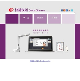 和合快捷汉语国际文化传播有限公司快捷汉语