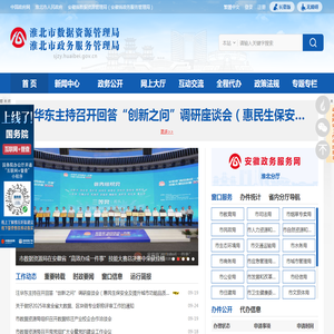 淮北市数据资源管理局