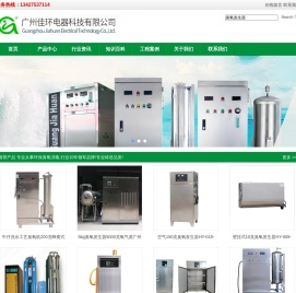 臭氧发生器,臭氧机,臭氧消毒机,广州佳环电器科技有限公司