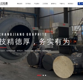 如皋市长江石墨设备有限公司