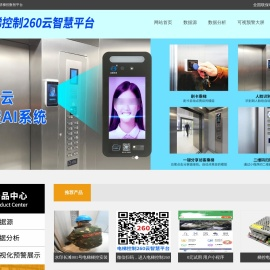 260云门禁对讲梯控智慧平台(招商代理）