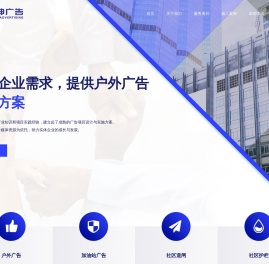 户外广告