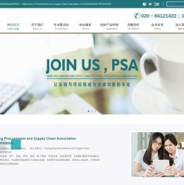 广东省采购与供应链协会GDPSA