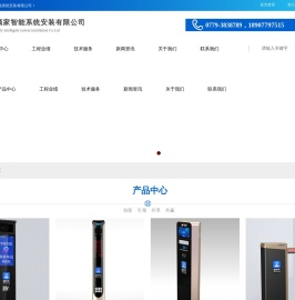 北海顾家智能系统安装有限公司官网首页