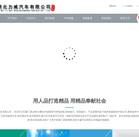 湖北力威汽车有限公司厂家直销网站