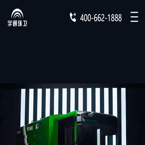宇通环卫产品站