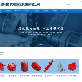 杭州恒涅机械有限公司