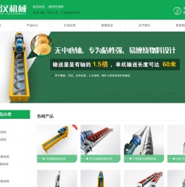 无轴螺旋输送机