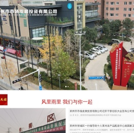 郑州市市场发展投资有限公司