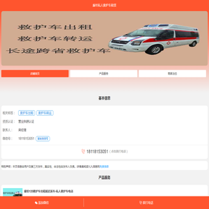 廊坊私人救护车租赁