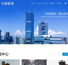 绍兴天晨铝业有限公司