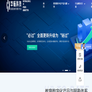 华翰科技,赋能教育数字化