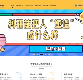 盐趣科研教育
