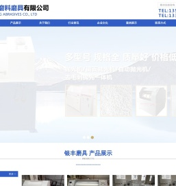 河南银丰磨料磨具有限公司