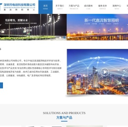 深圳市电创科技有限公司