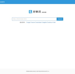 好单词