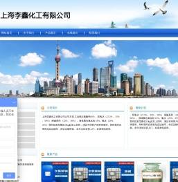 上海李鑫化工有限公司
