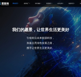 山东易联特虚拟电厂电力科技有限公司