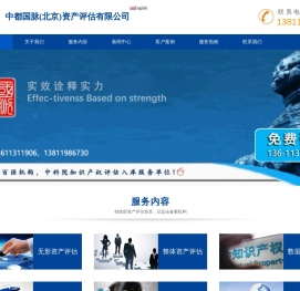 中都国脉(北京)资产评估公司