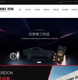 中山佐敦音响防盗设备有限公司,专业精工制造汽车智能一键启动系统