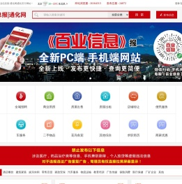 通化百业信息报