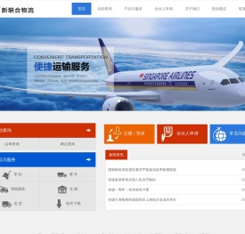 新联合物流