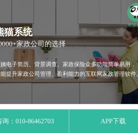 家政管理系统