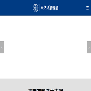 天佑德青稞酒