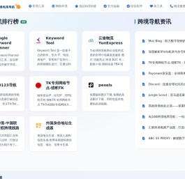 TIKTOK导航