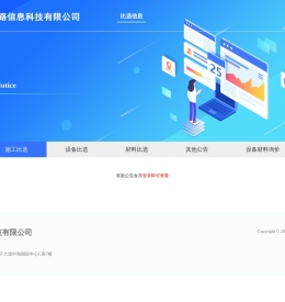 四川高路信息科技有限公司