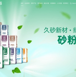 君旺节能科技股份有限公司