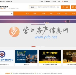 营口房产信息网